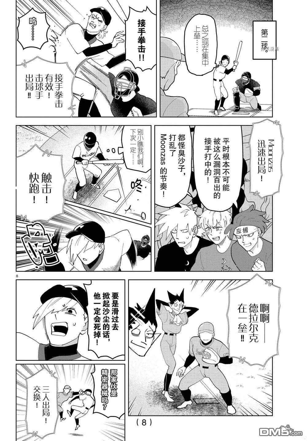 第252话 试看版  第8页