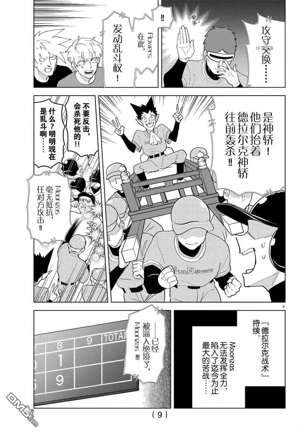 第252话 试看版  第9页