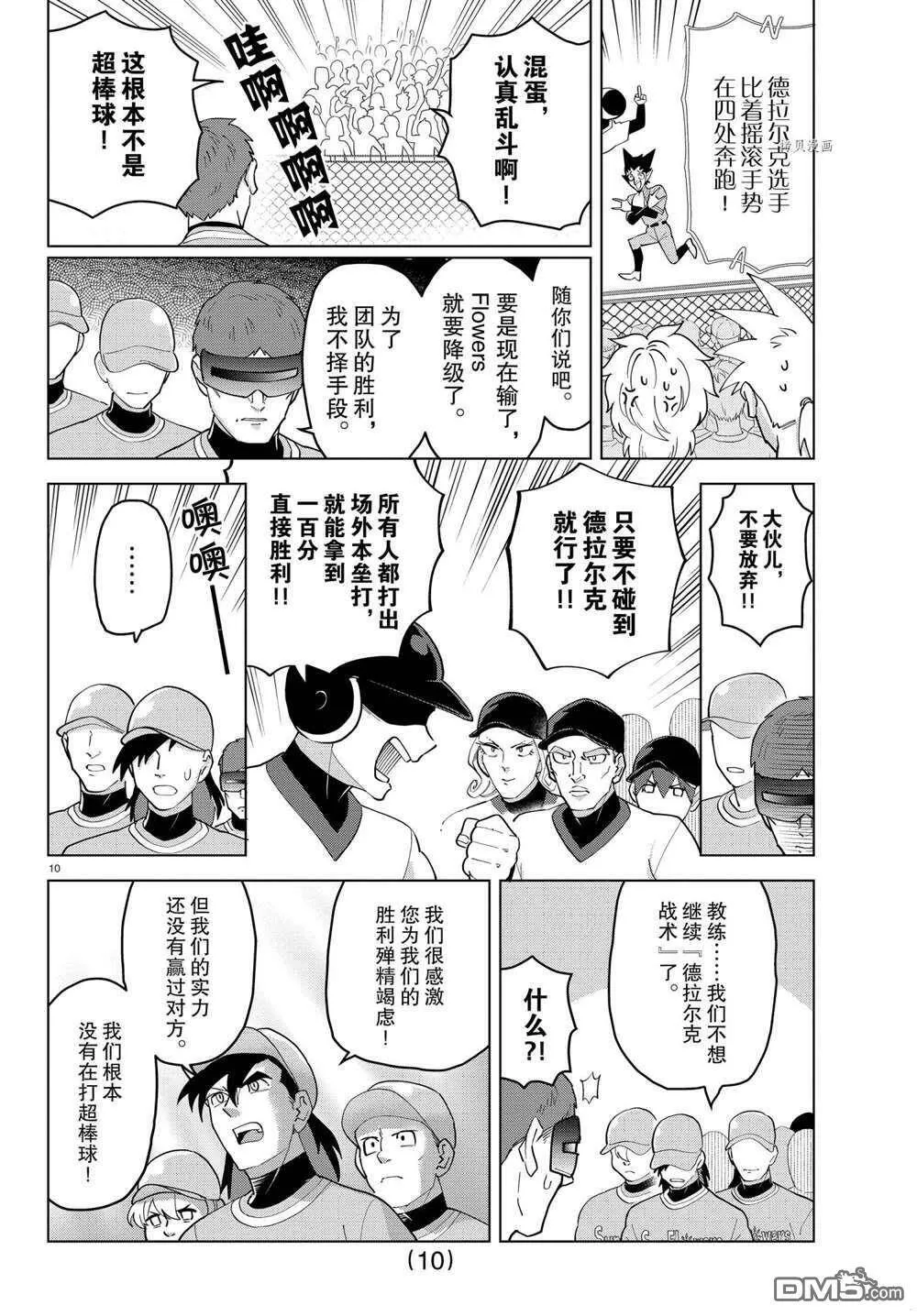 第252话 试看版  第10页