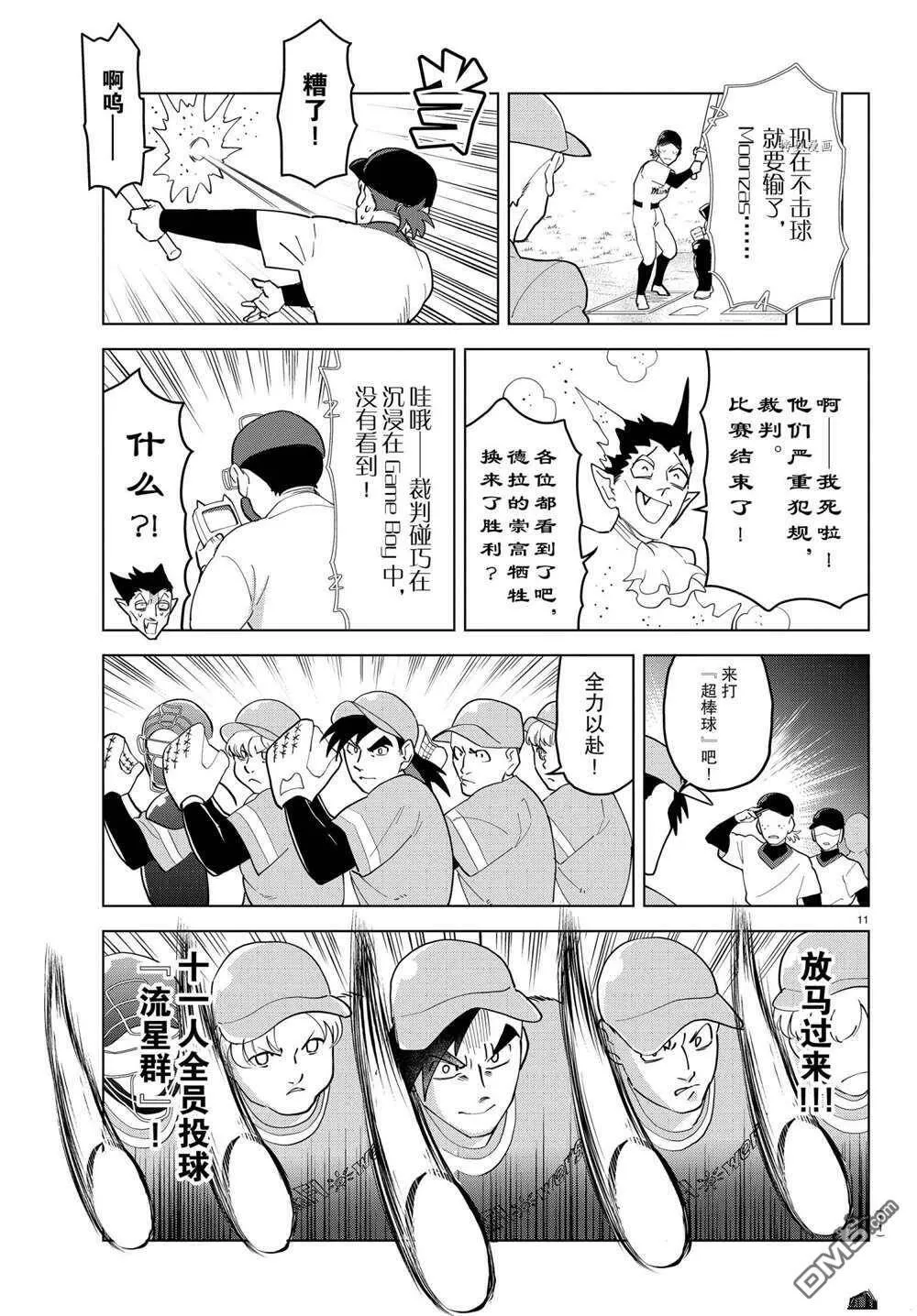 第252话 试看版  第11页