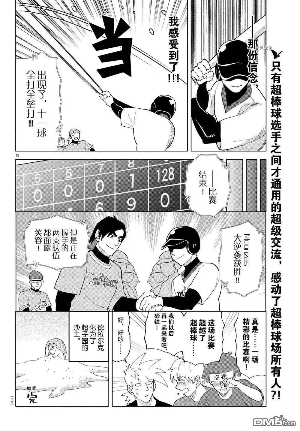 第252话 试看版  第12页