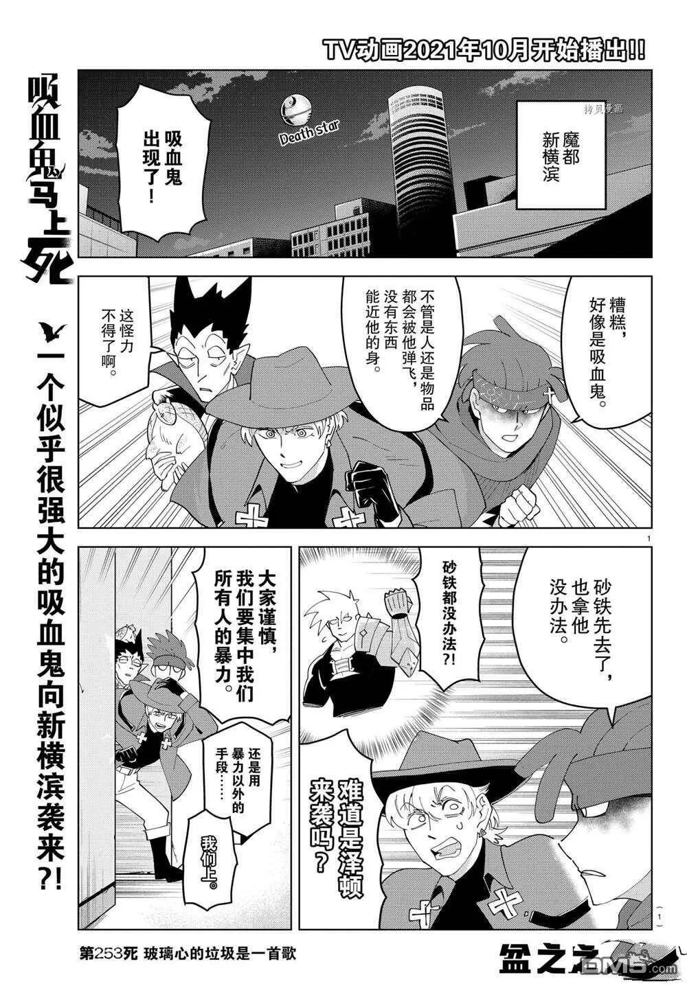 第253话 试看版  第1页
