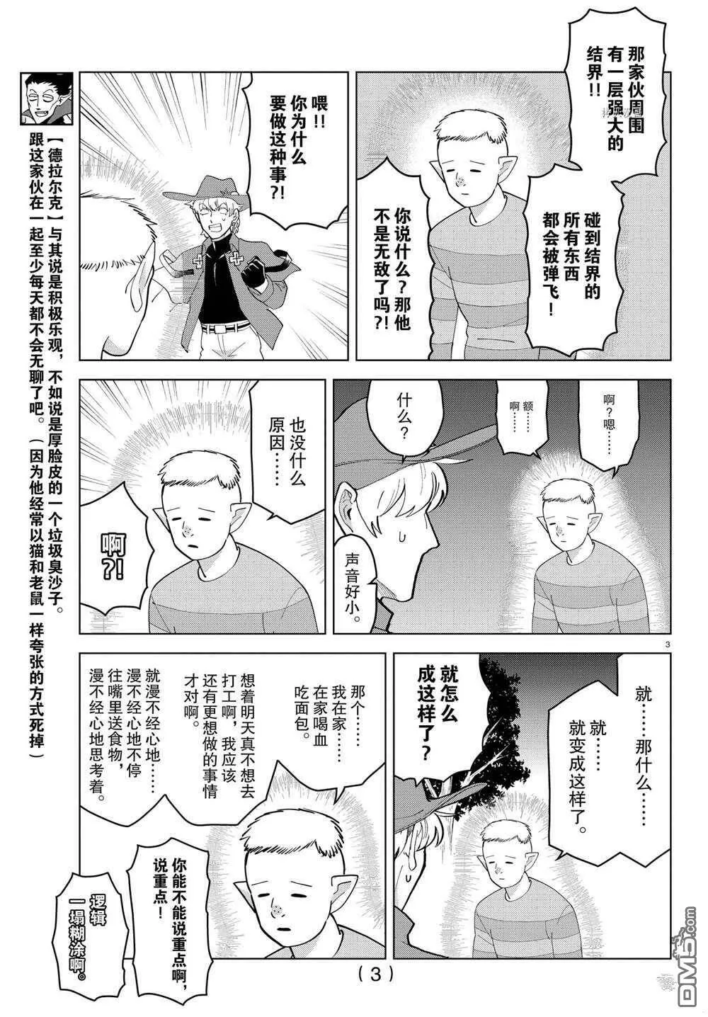 第253话 试看版  第3页