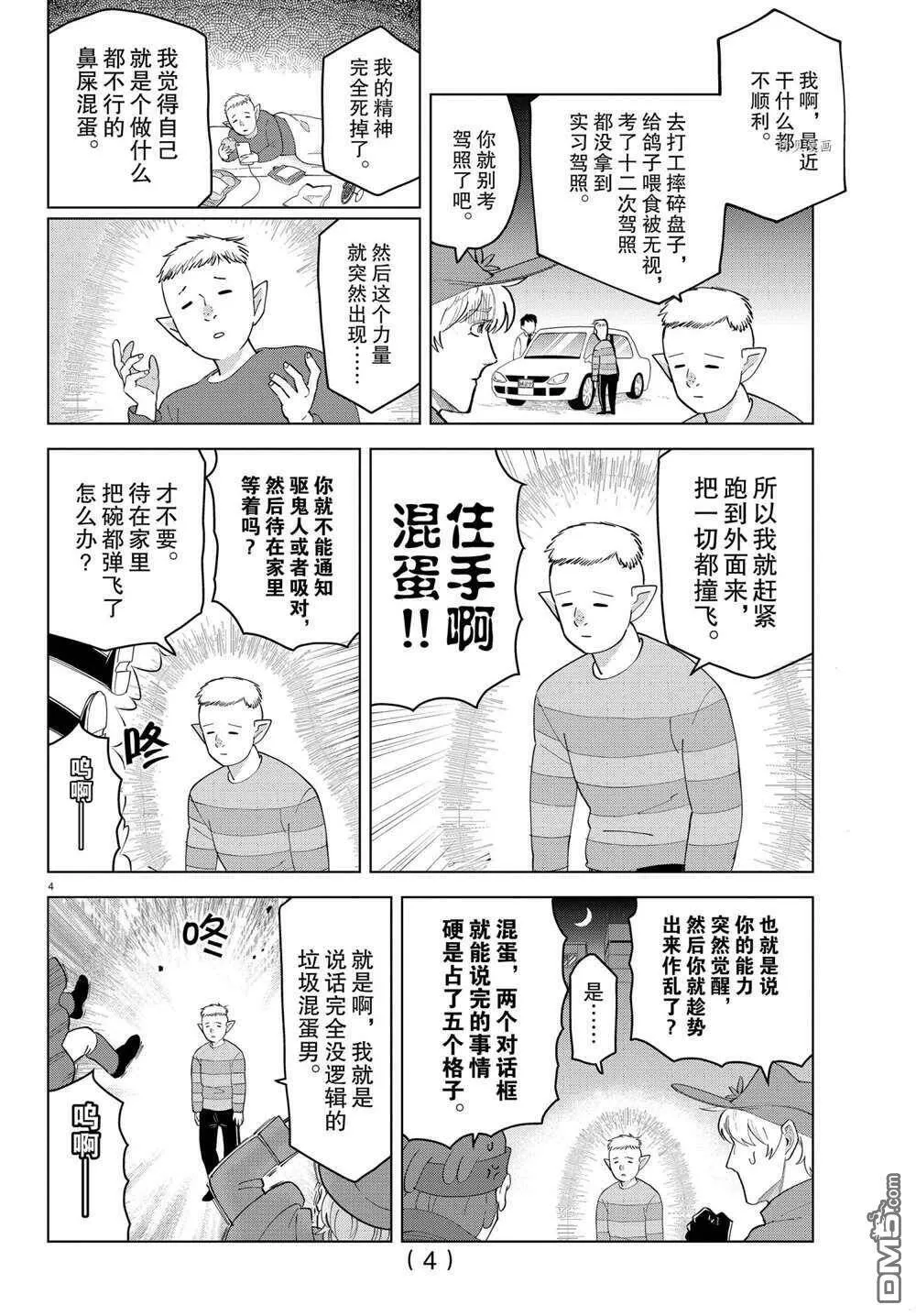 第253话 试看版  第4页