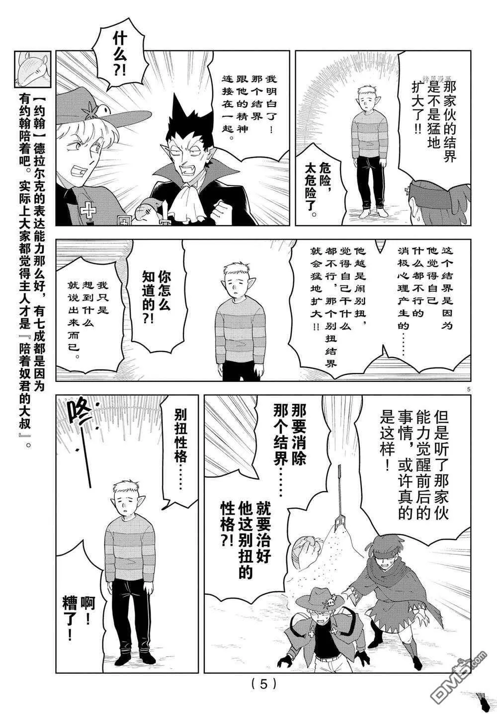 第253话 试看版  第5页