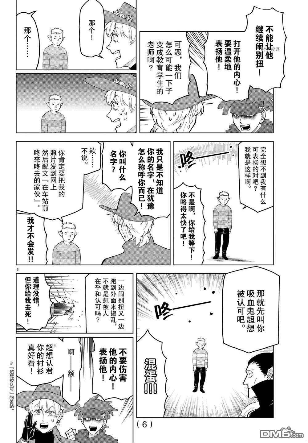第253话 试看版  第6页