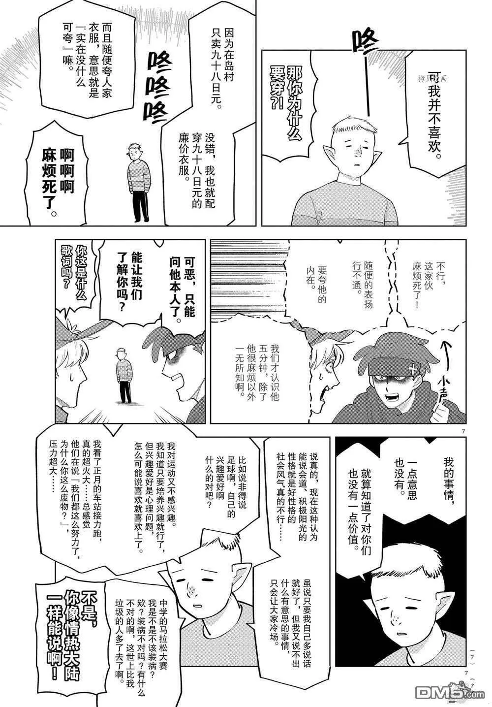 第253话 试看版  第7页