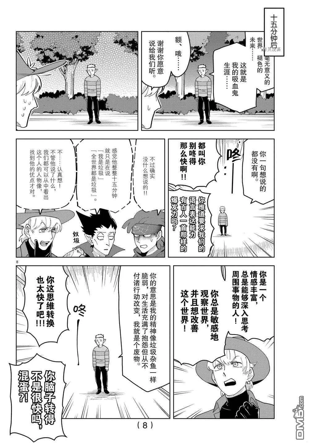 第253话 试看版  第8页