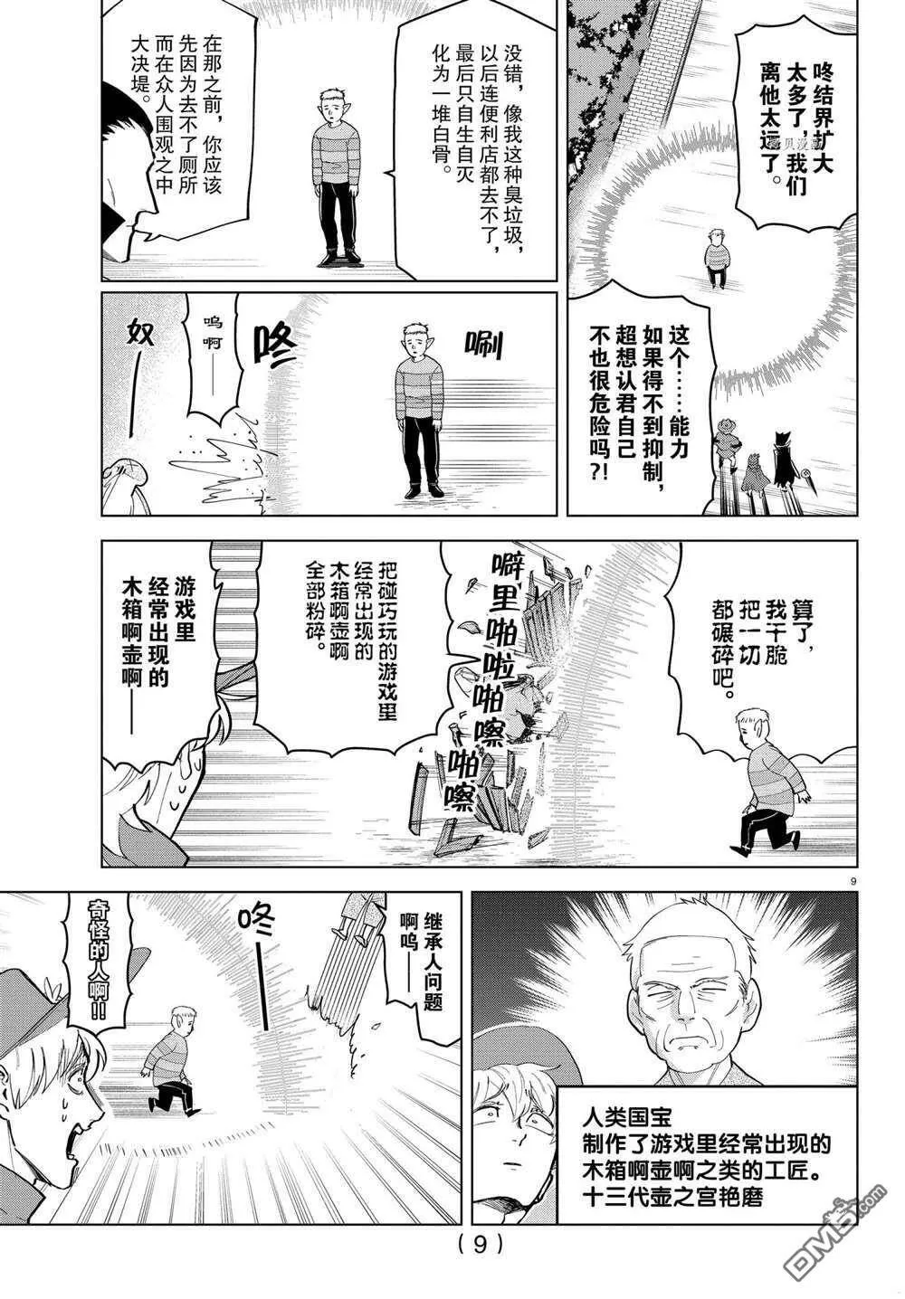 第253话 试看版  第9页
