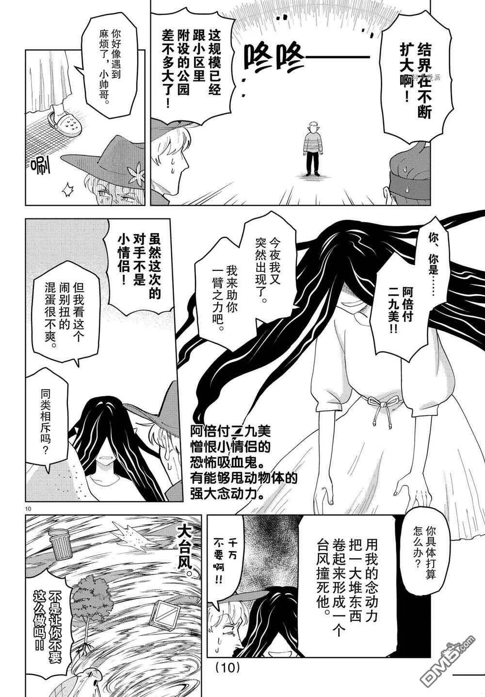 第253话 试看版  第10页