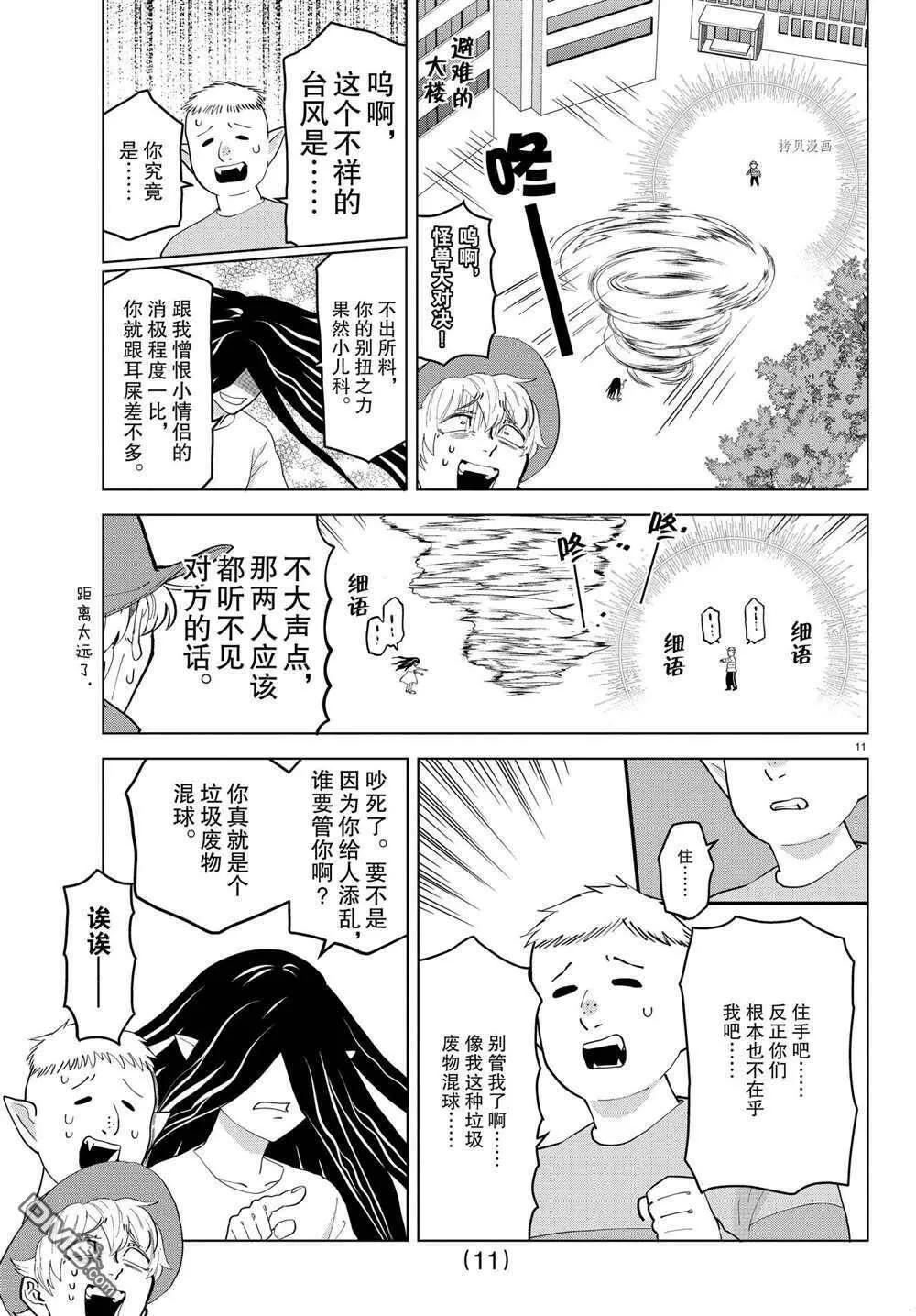 第253话 试看版  第11页