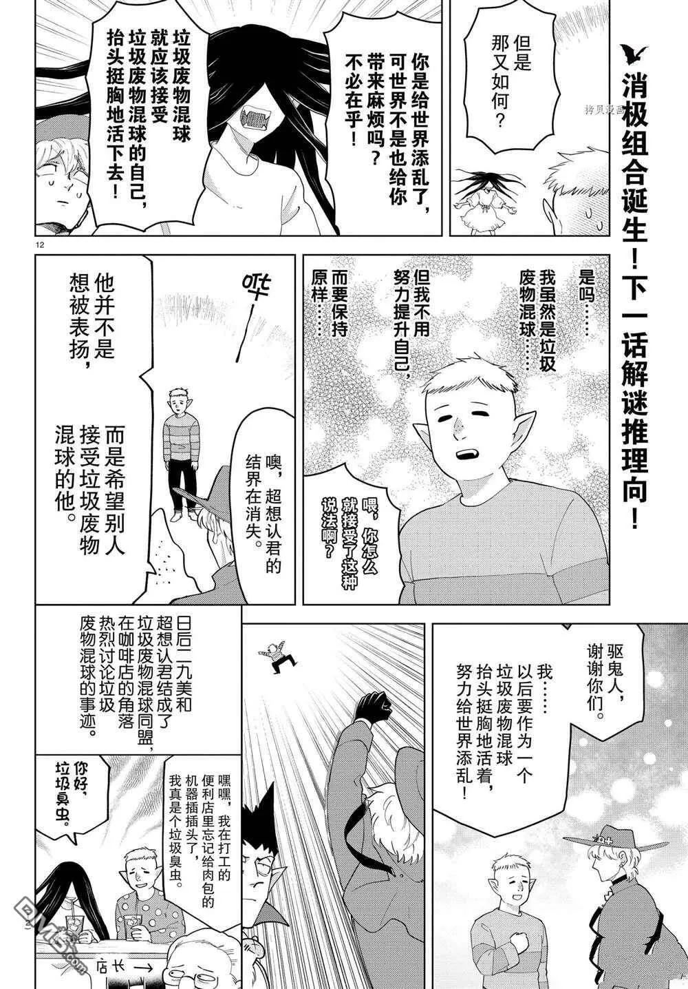 第253话 试看版  第12页