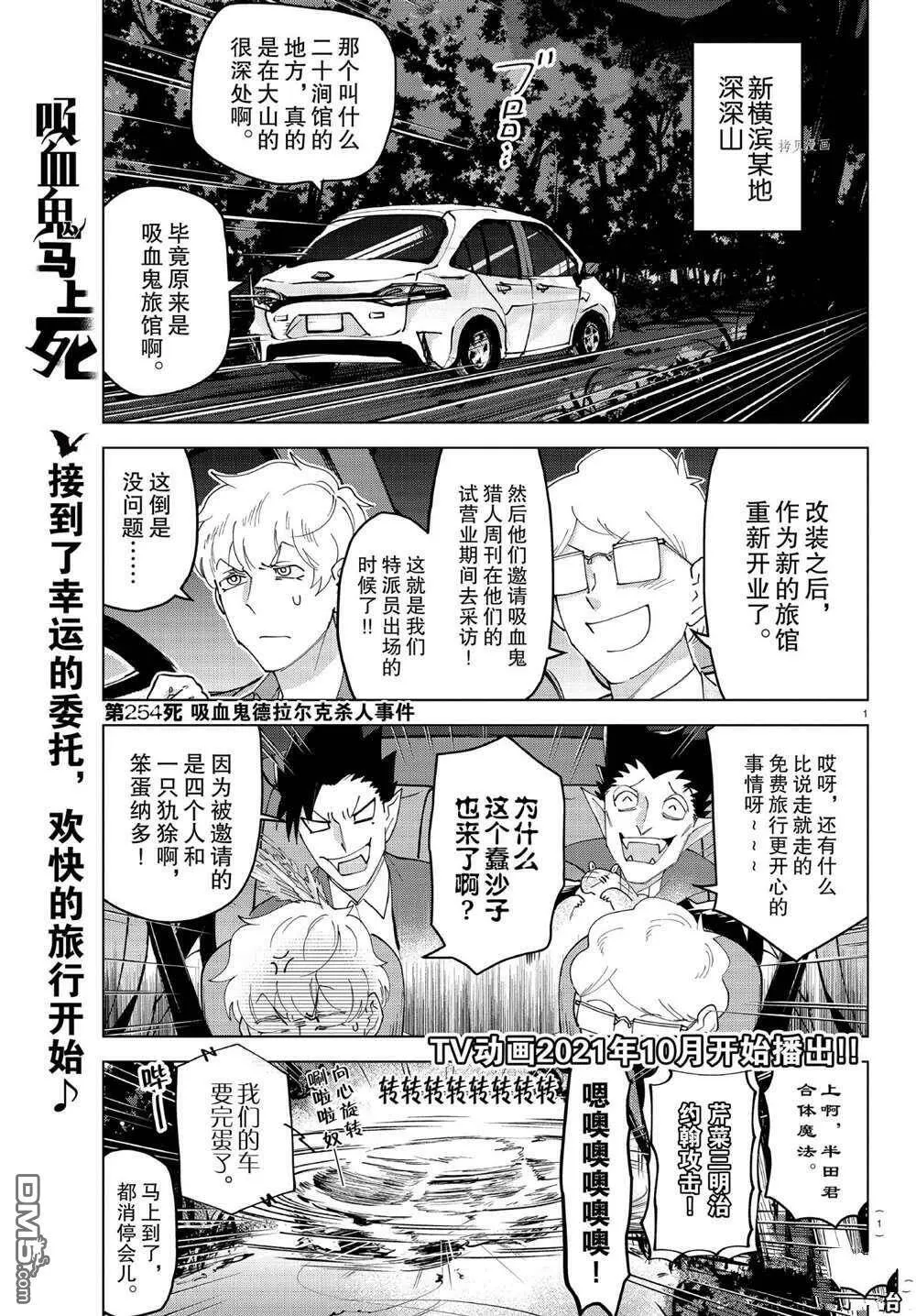 第254话 试看版  第1页