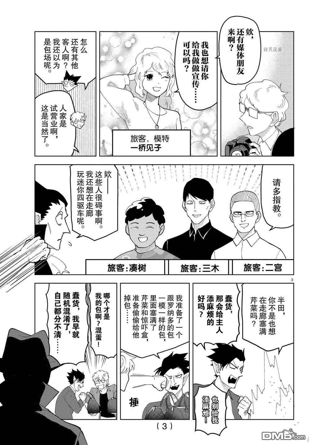 第254话 试看版  第3页