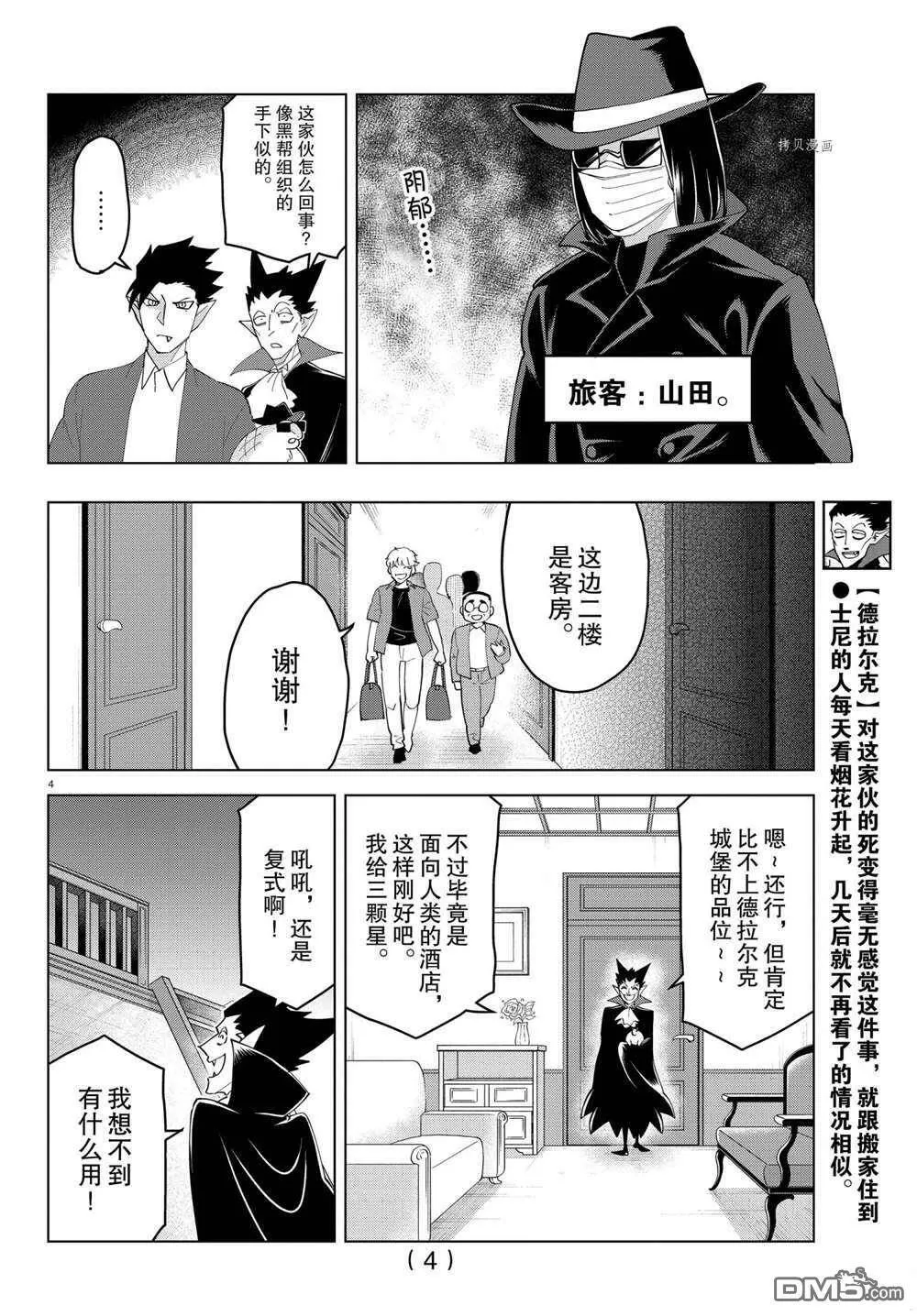 第254话 试看版  第4页