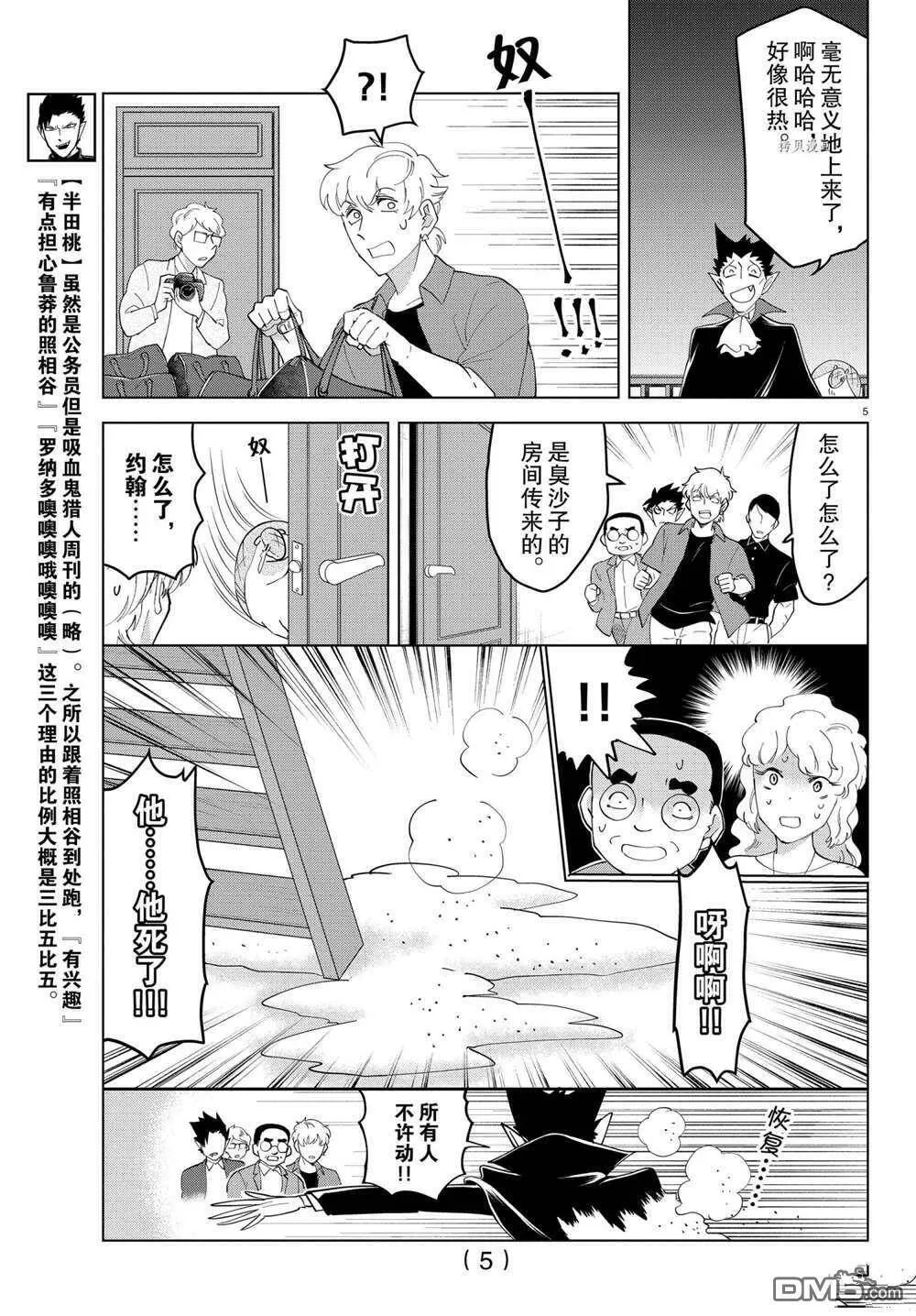 第254话 试看版  第5页