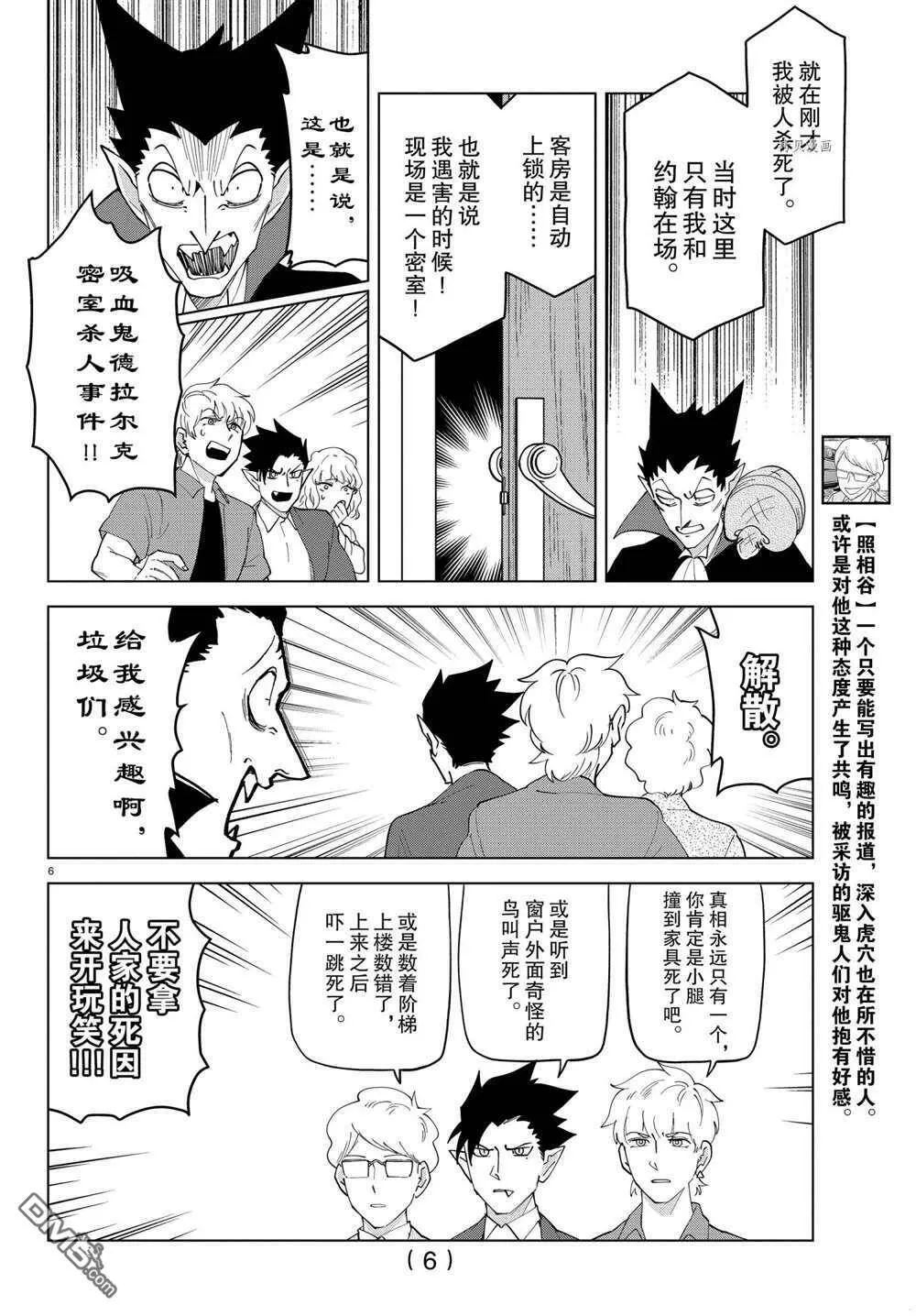 第254话 试看版  第6页
