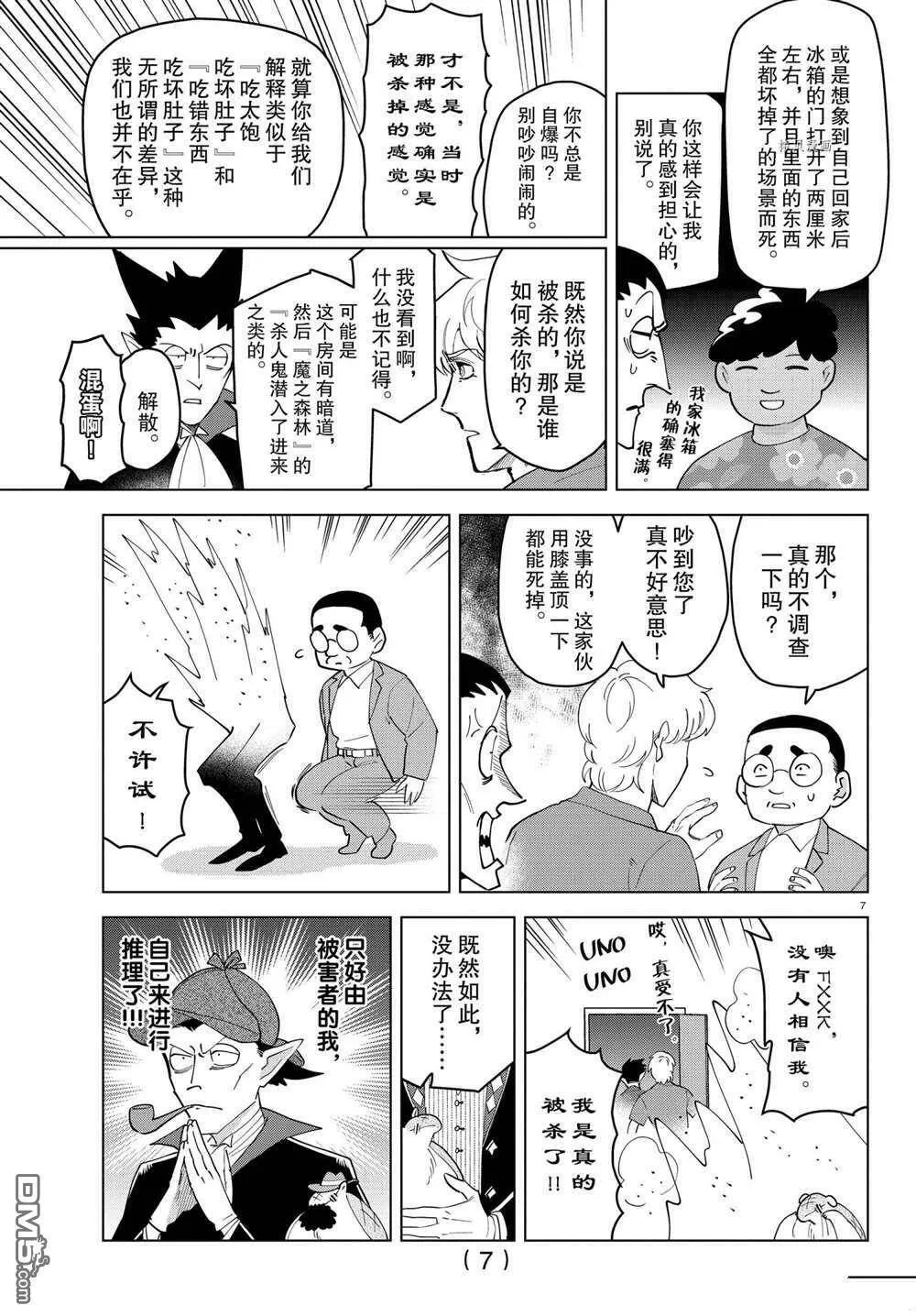 第254话 试看版  第7页