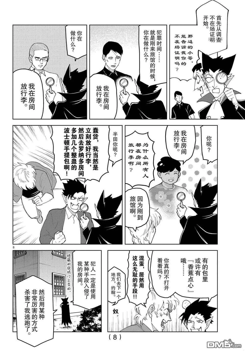第254话 试看版  第8页