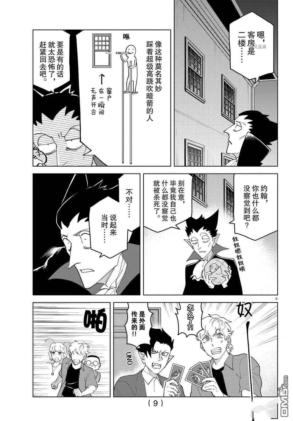 第254话 试看版  第9页