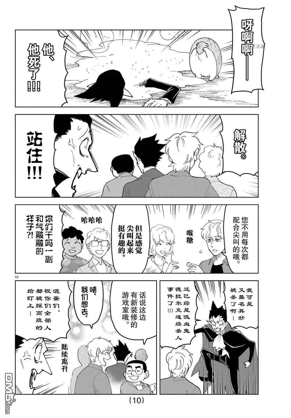 第254话 试看版  第10页