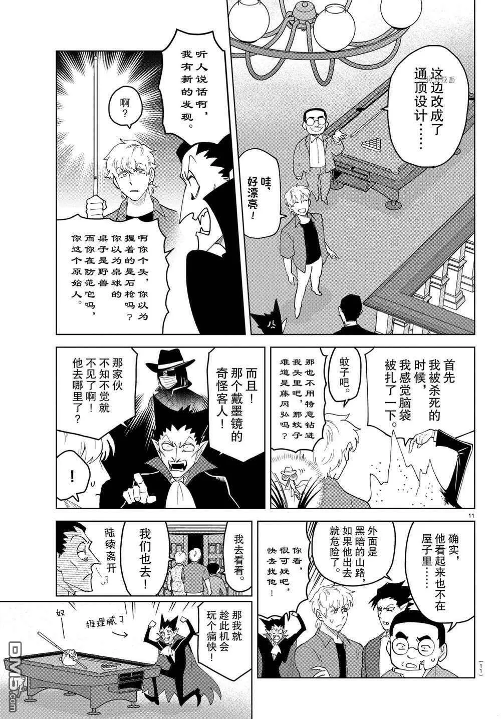第254话 试看版  第11页