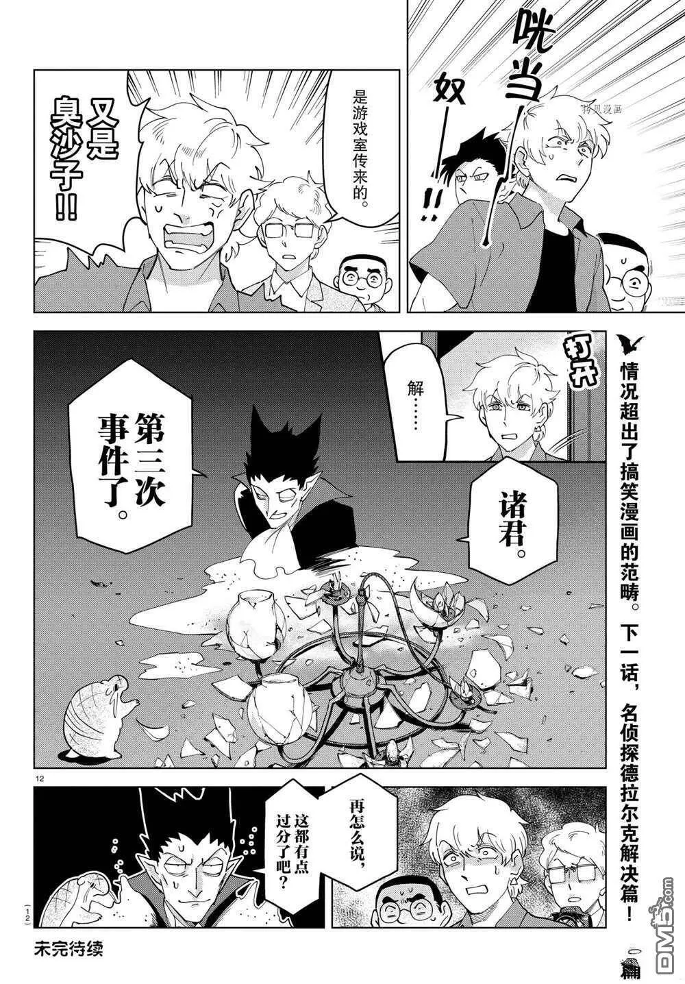 第254话 试看版  第12页