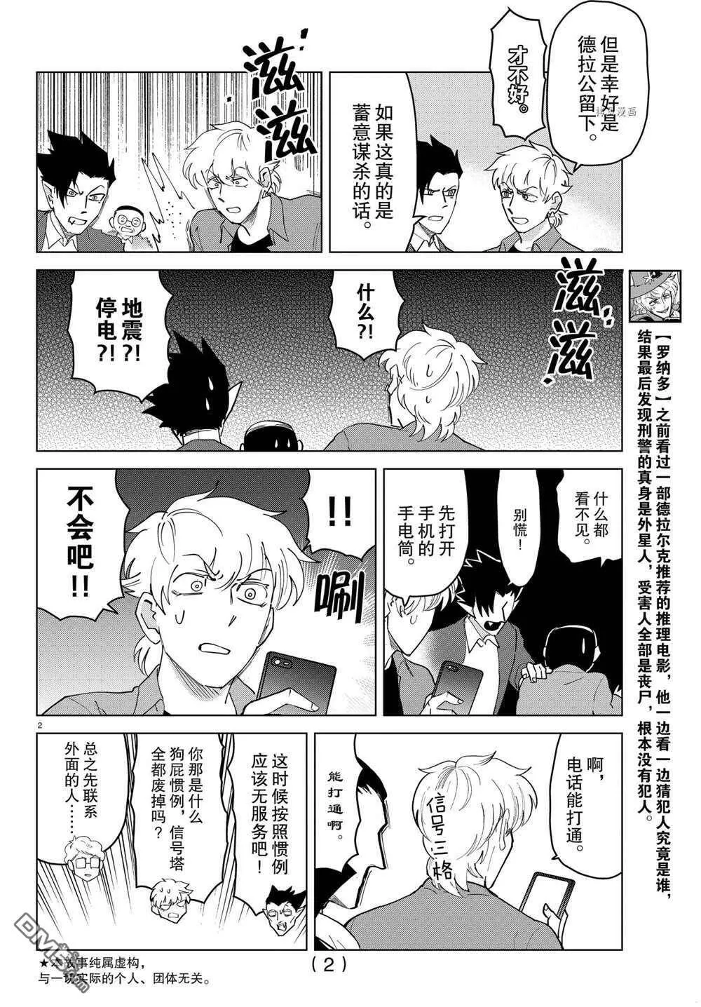 第255话 试看版  第2页