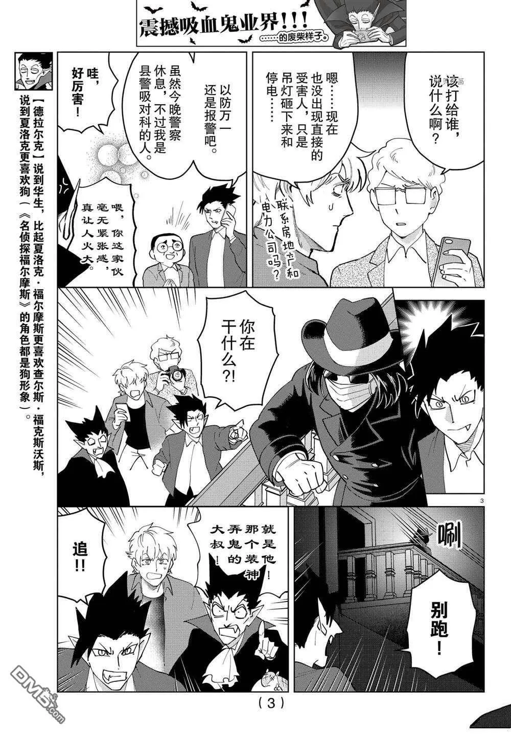 第255话 试看版  第3页