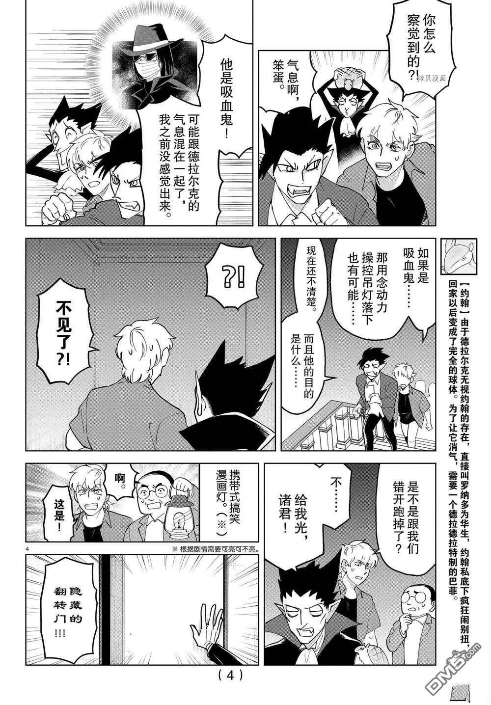 第255话 试看版  第4页