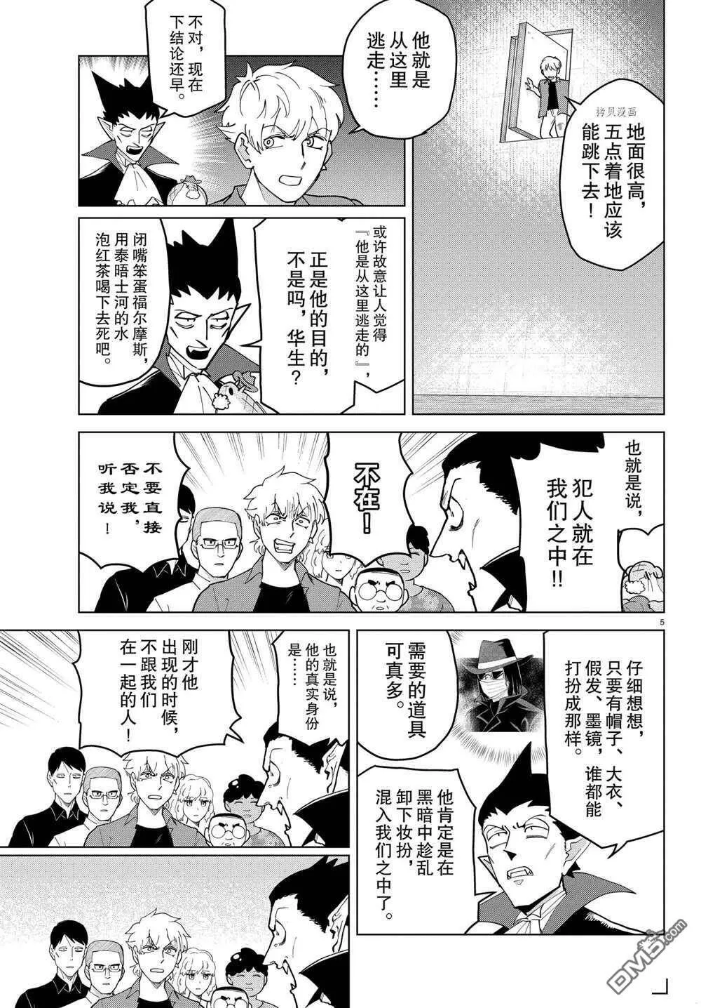 第255话 试看版  第5页