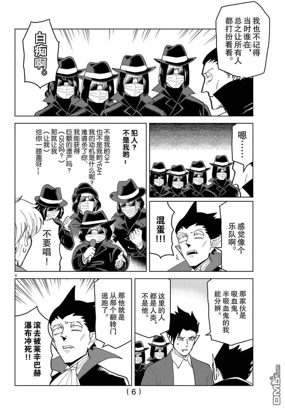 第255话 试看版  第6页