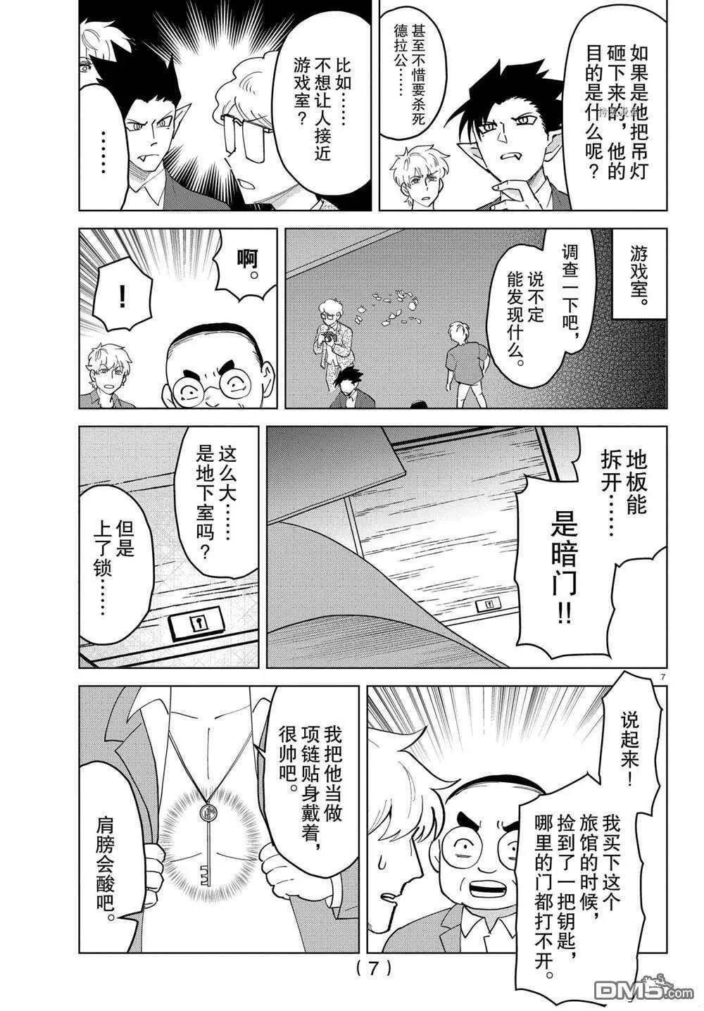 第255话 试看版  第7页