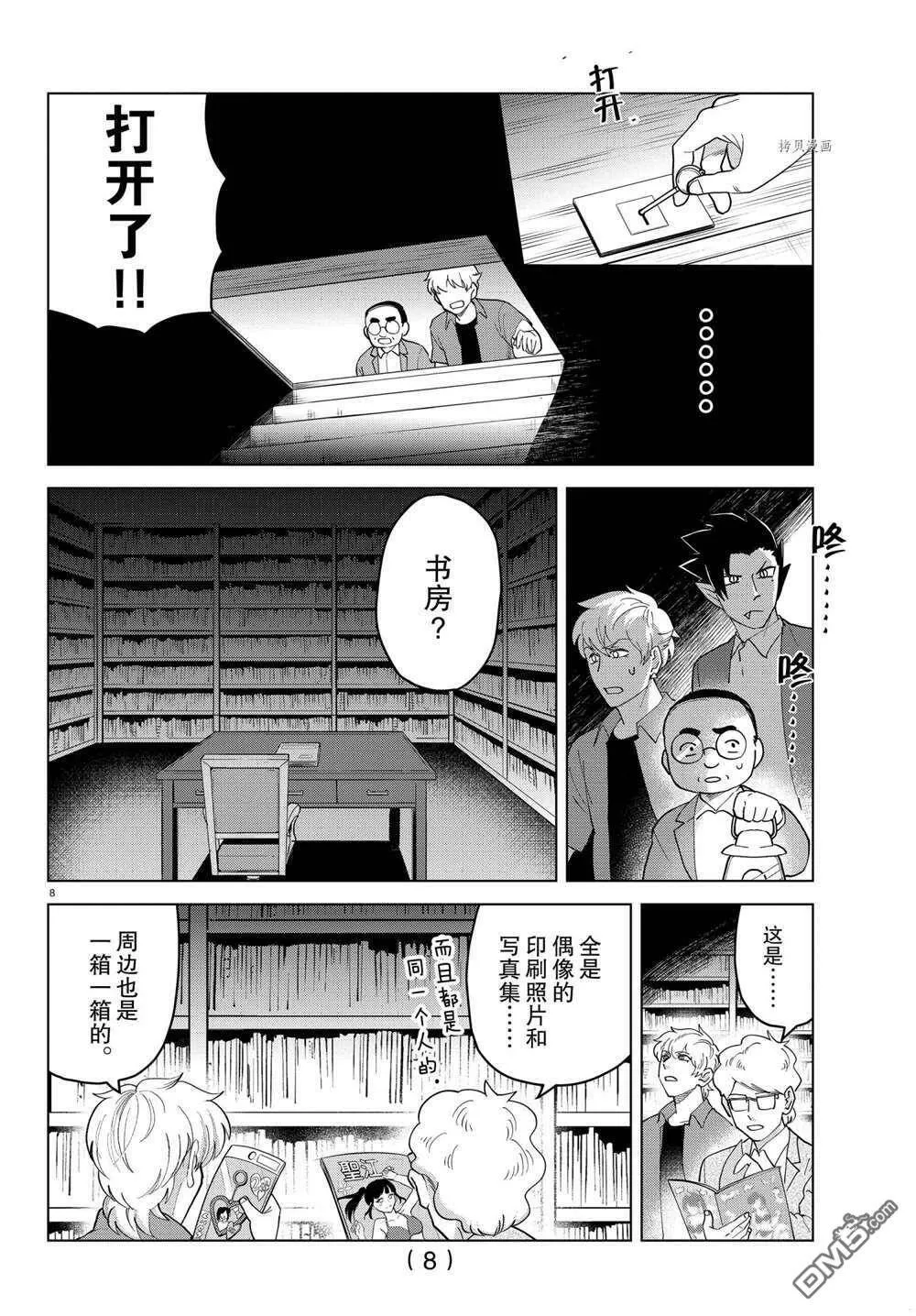 第255话 试看版  第8页