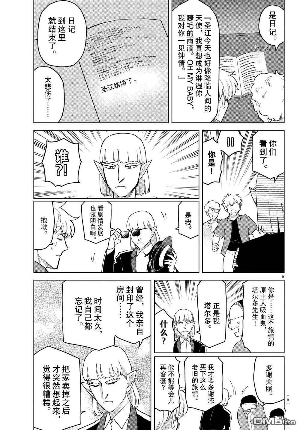 第255话 试看版  第9页