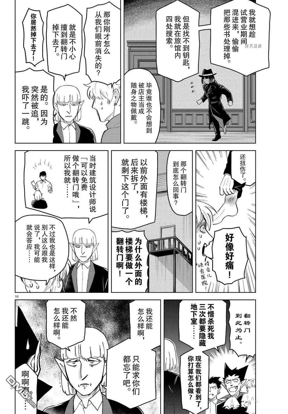 第255话 试看版  第10页