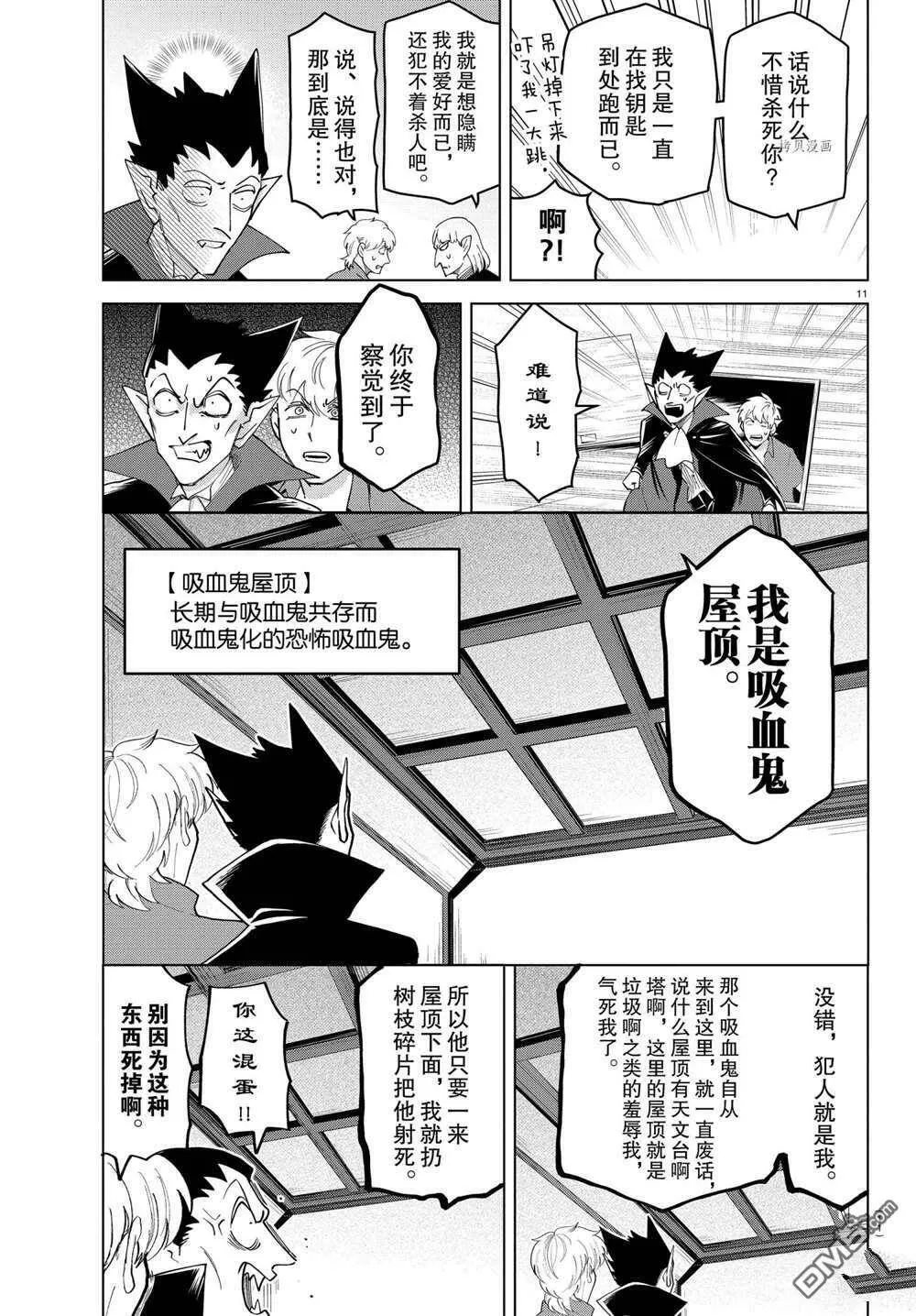 第255话 试看版  第11页