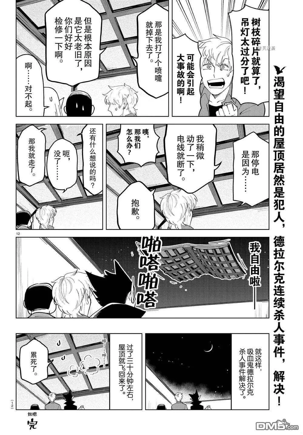 第255话 试看版  第12页