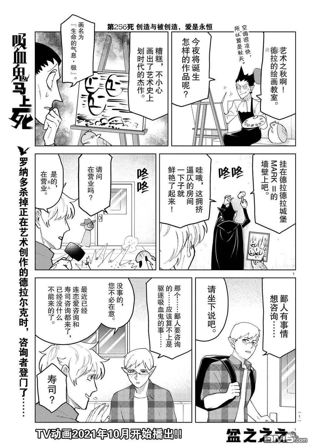 第256话 试看版  第1页