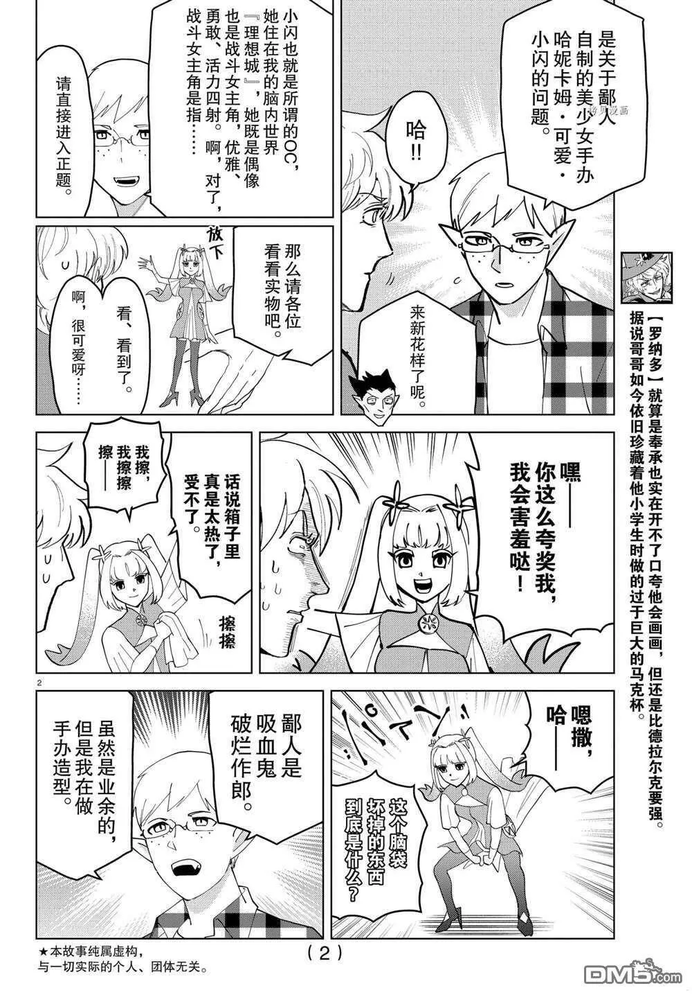 第256话 试看版  第2页