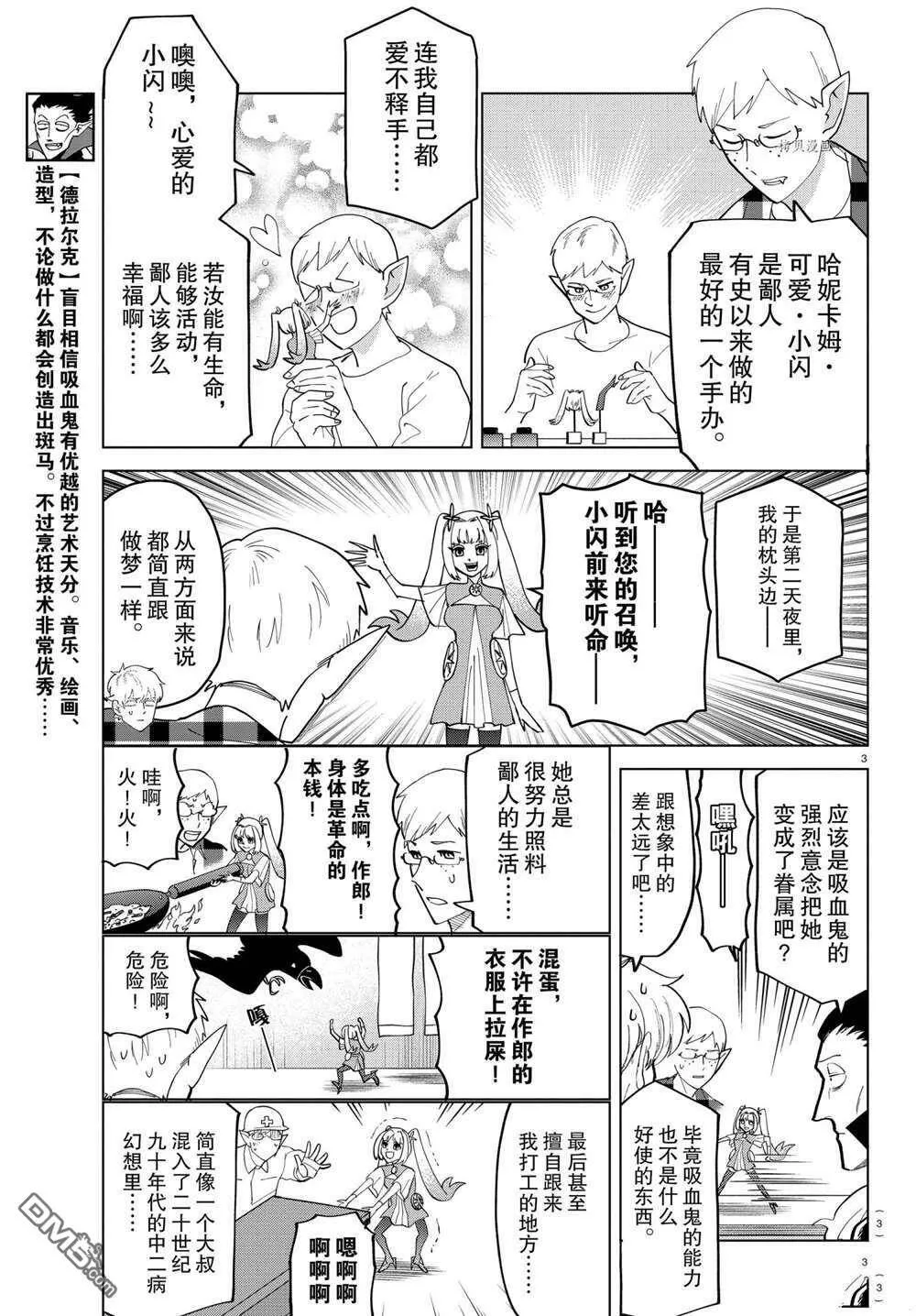 第256话 试看版  第3页