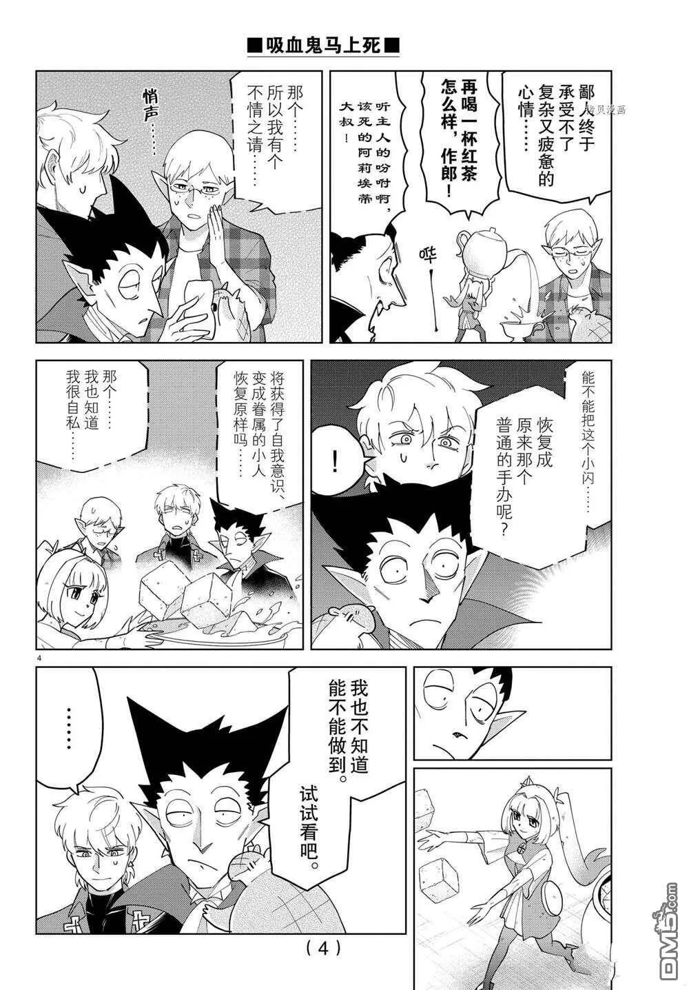第256话 试看版  第4页