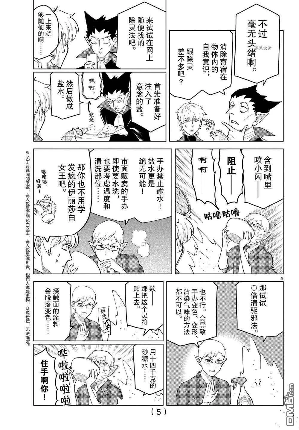第256话 试看版  第5页