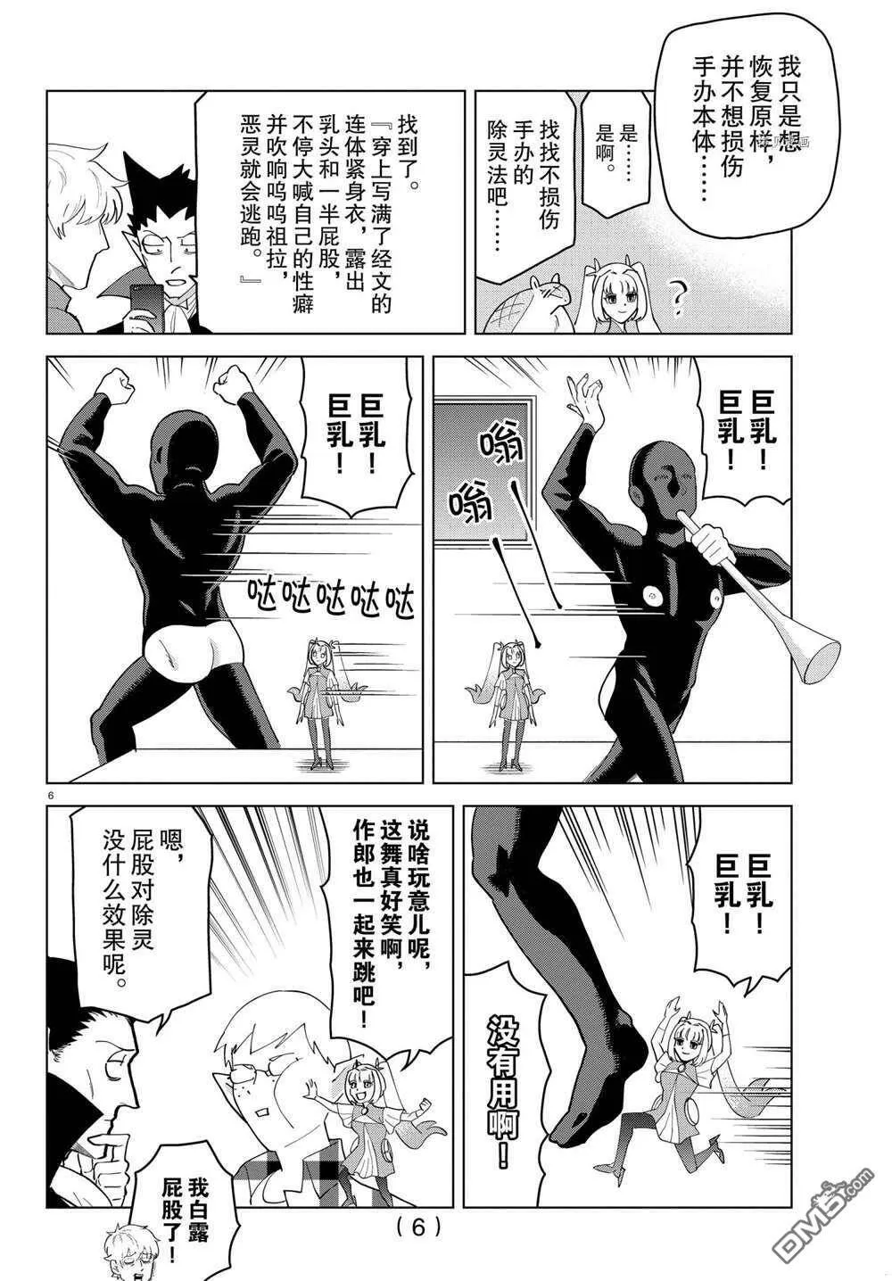 第256话 试看版  第6页