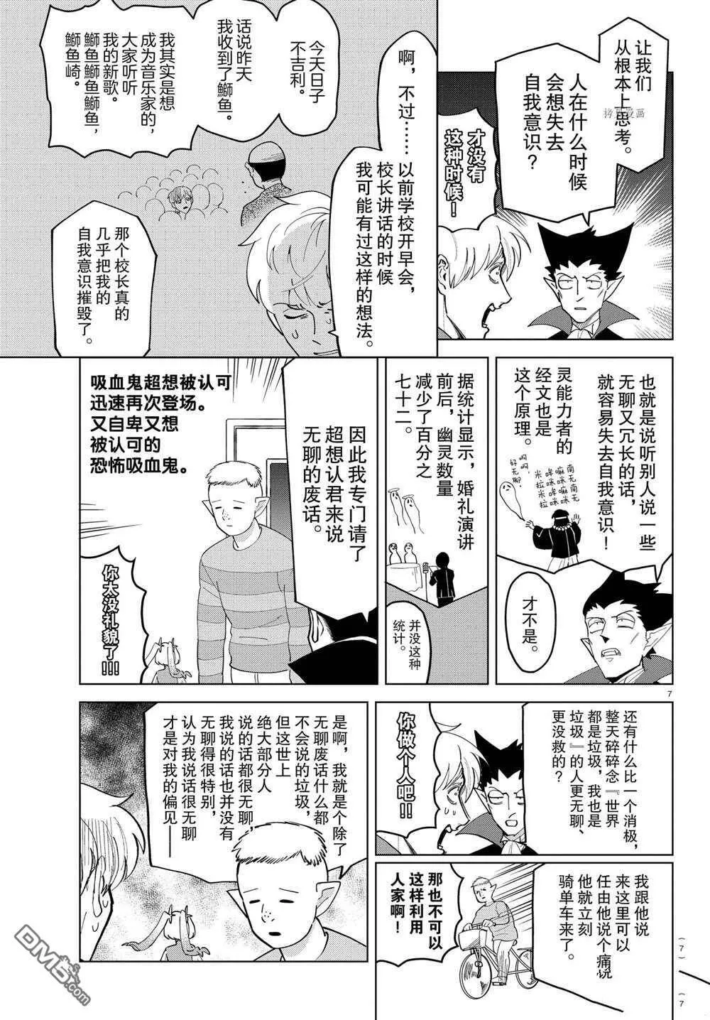 第256话 试看版  第7页
