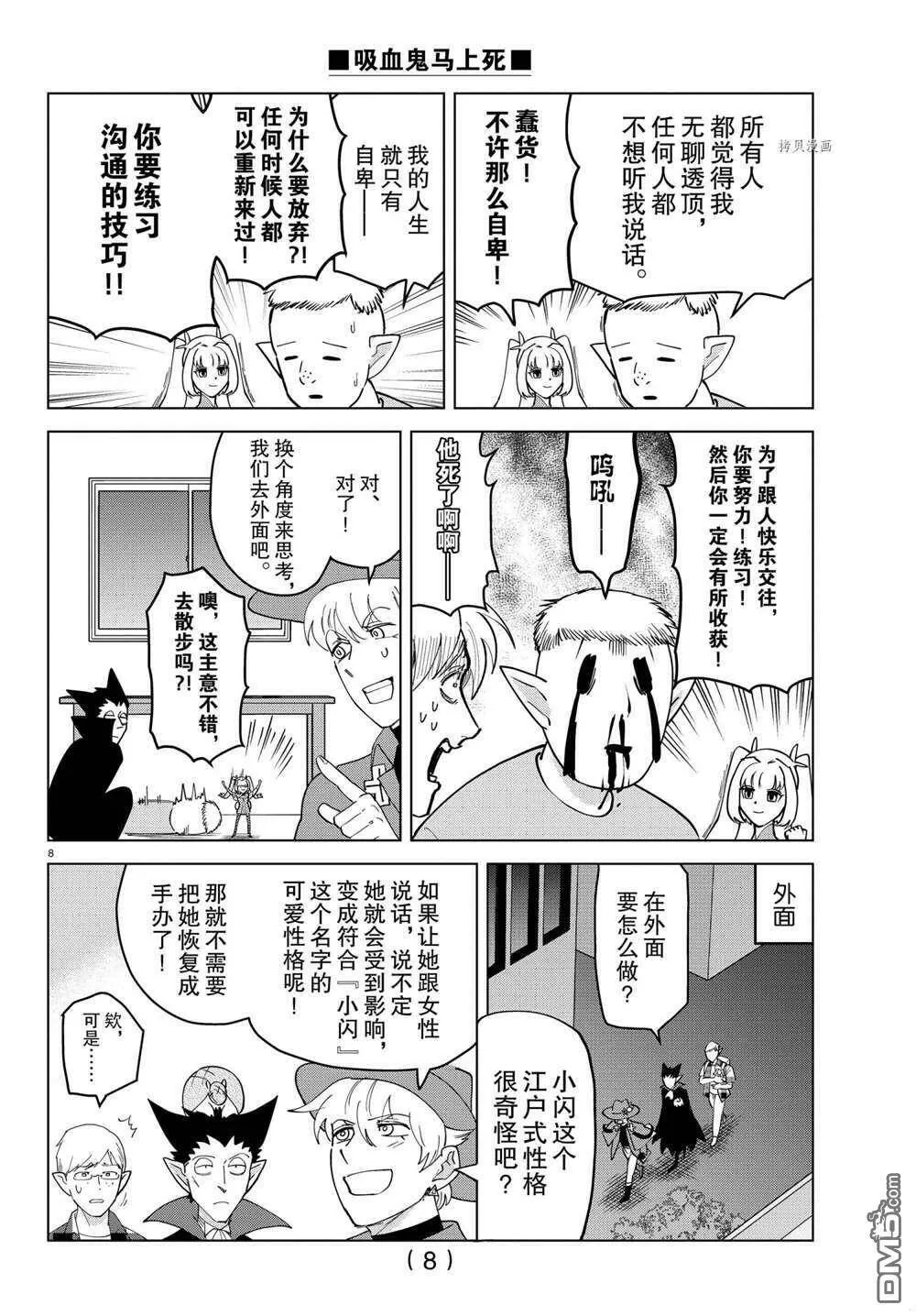 第256话 试看版  第8页