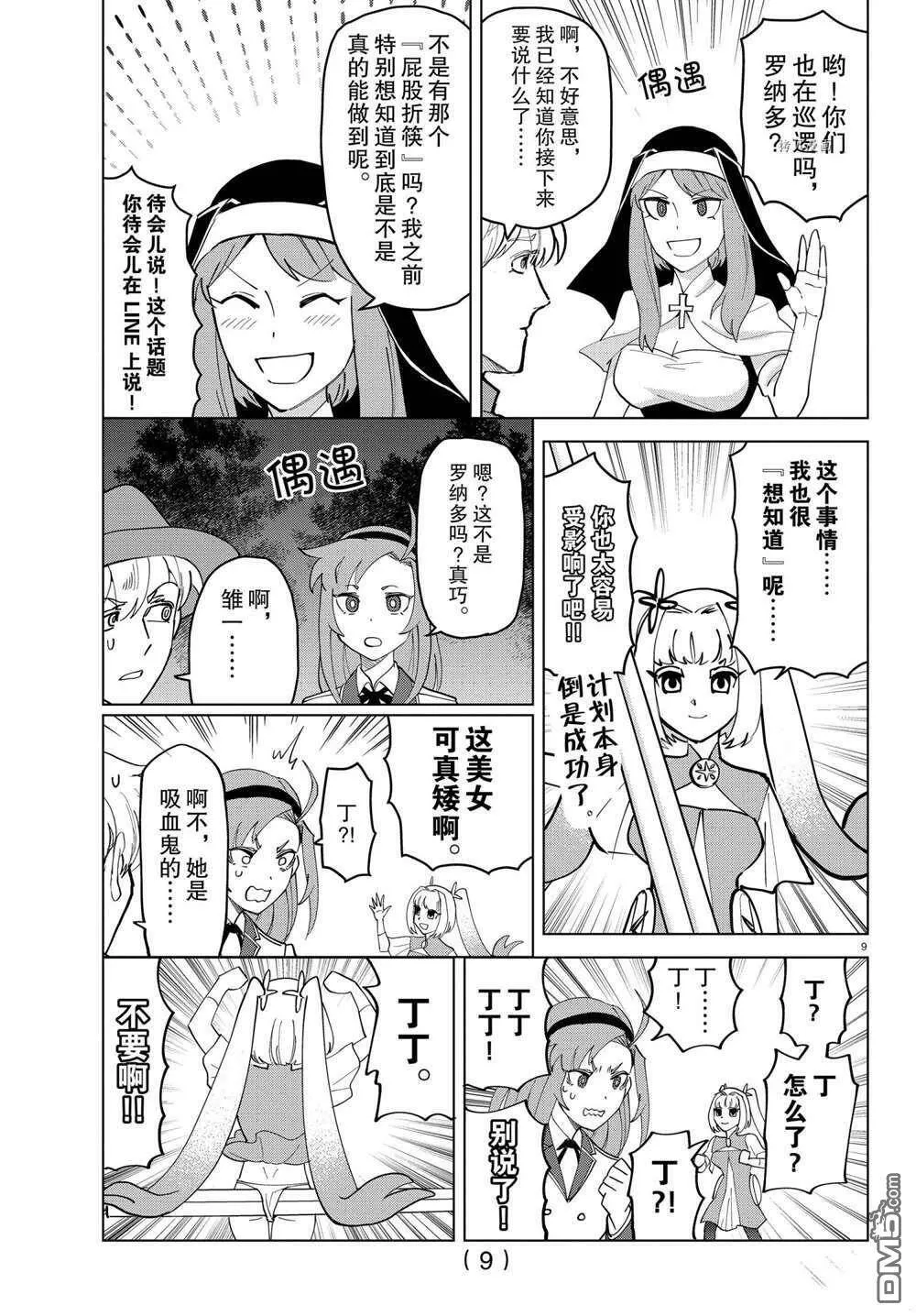 第256话 试看版  第9页