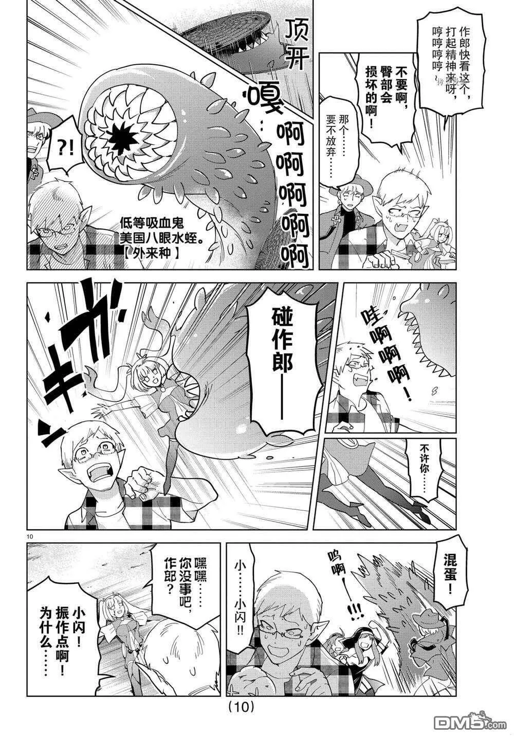 第256话 试看版  第10页