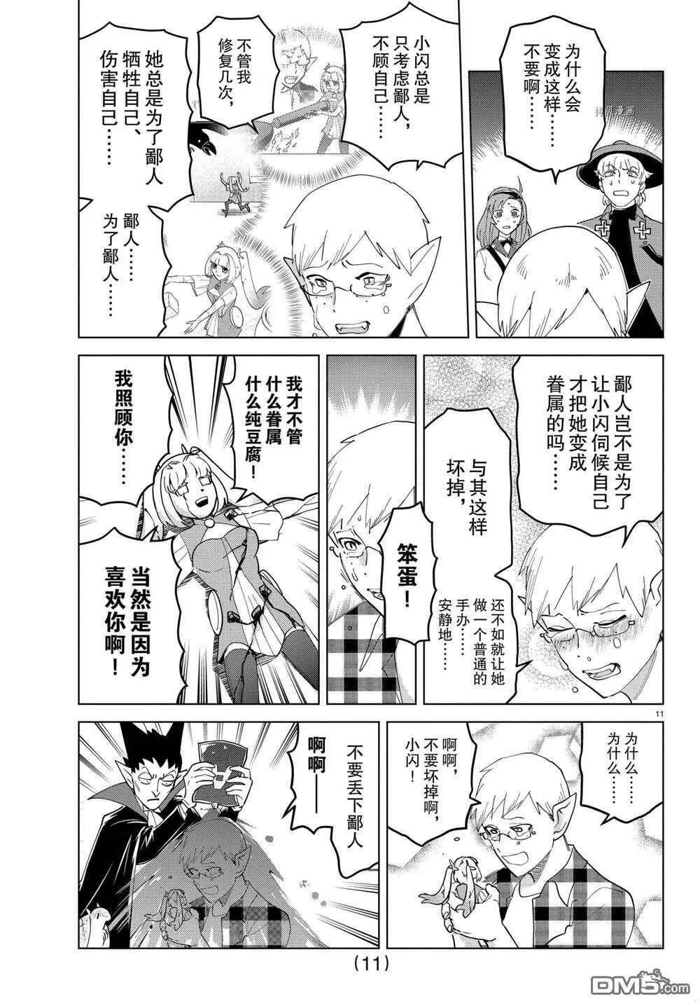 第256话 试看版  第11页