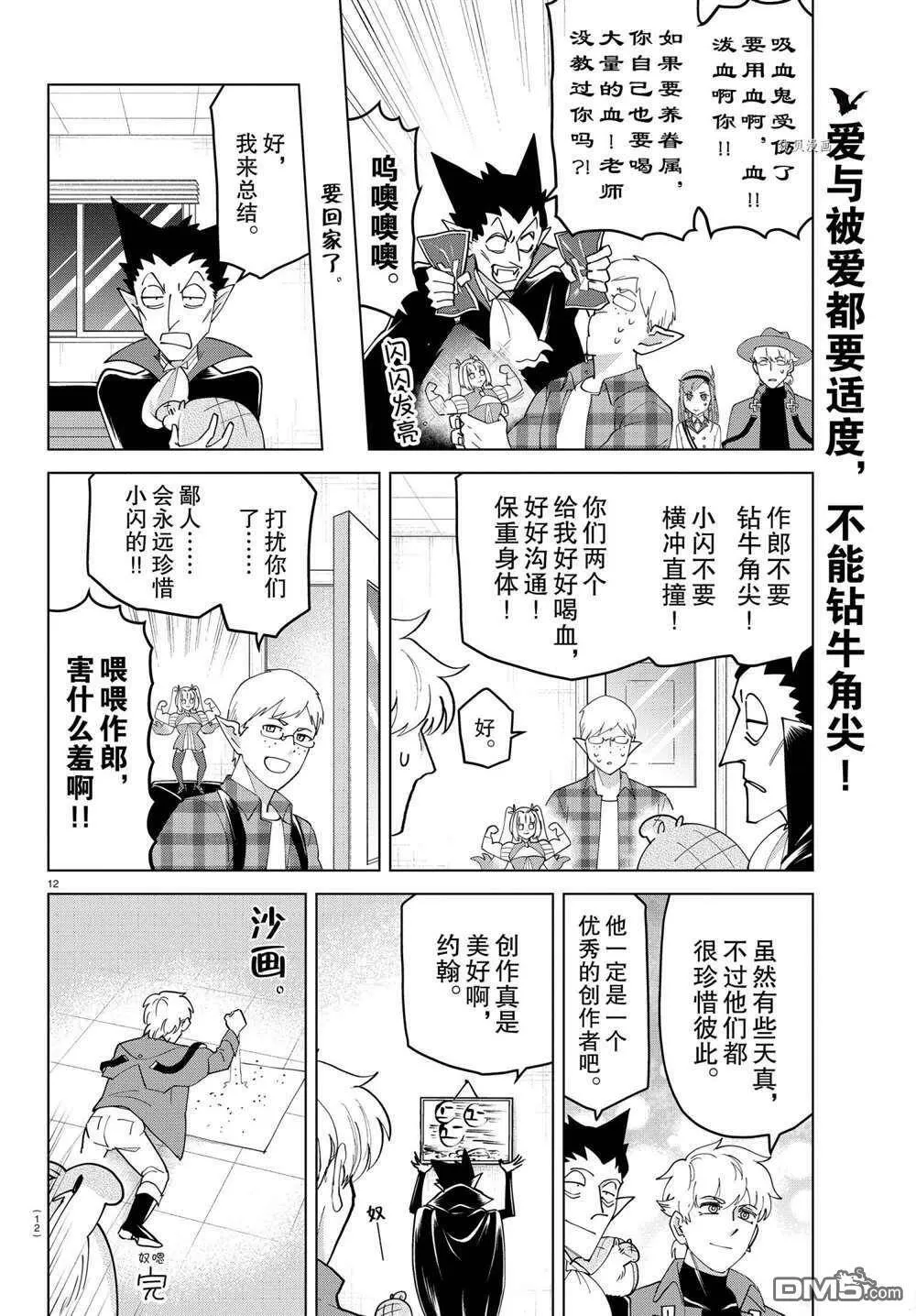 第256话 试看版  第12页